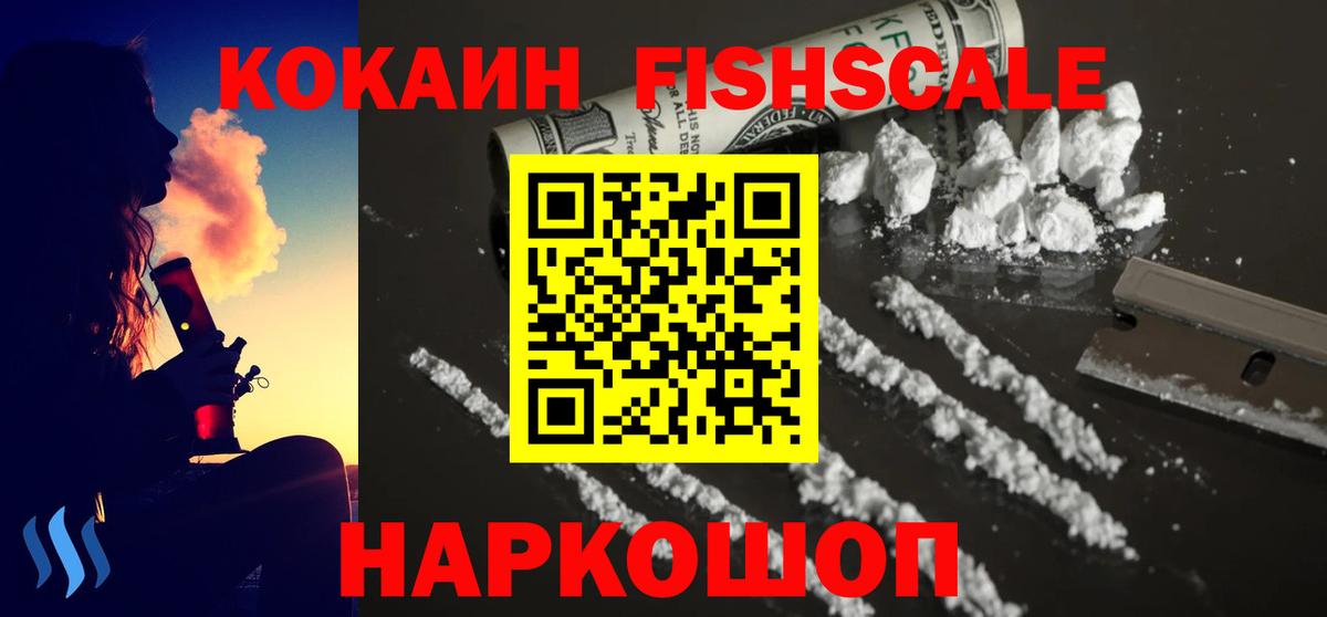Ковров  COCAIN Columbia  COCAIN Fish Scale  Вход с VPN 