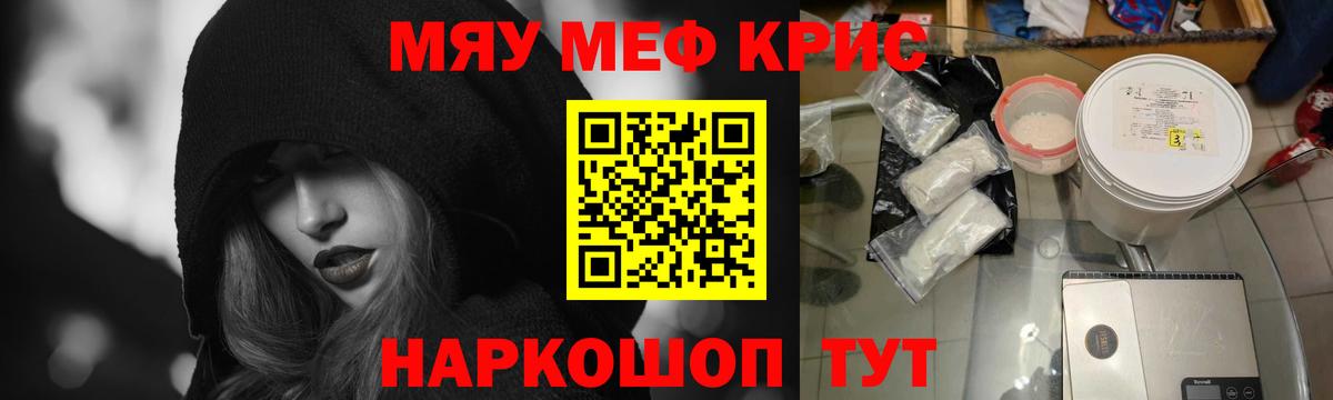 МЕФ кристаллы Ковров