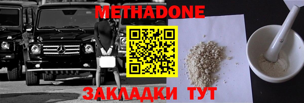 Метадон мёд Ковров