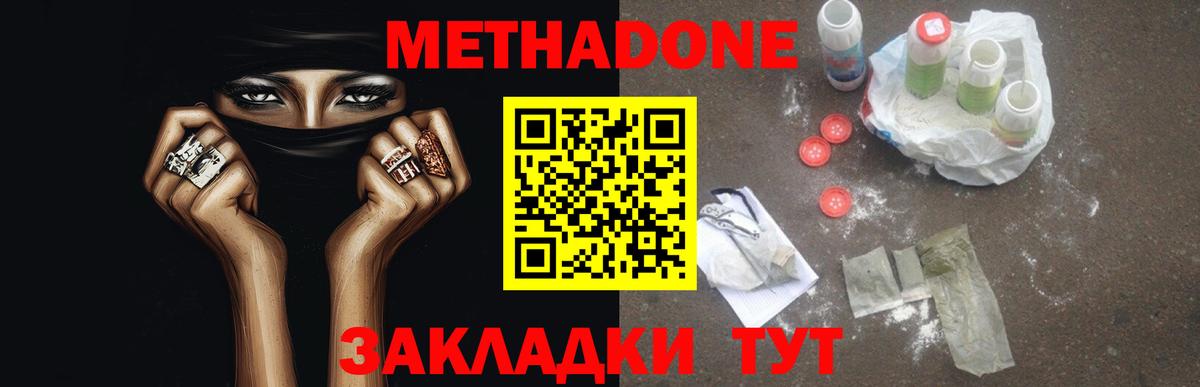 МЕТАДОН кристалл  МЕТАДОН белоснежный  Вход с VPN  Ковров 